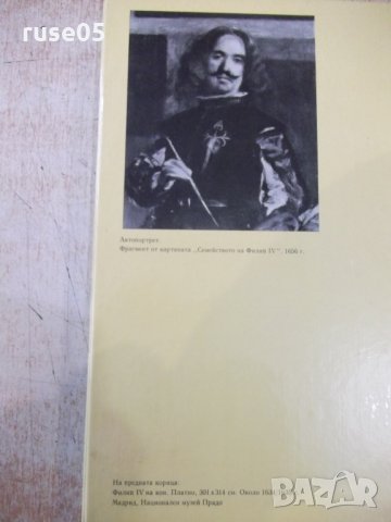 Книга "Диего Веласкес - Гьоц Екарт" - 72 стр., снимка 10 - Специализирана литература - 31059625