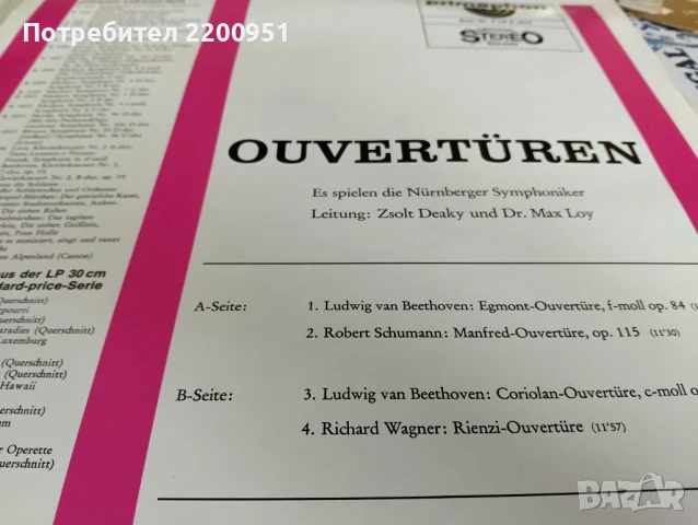 OUVERTURE, снимка 5 - Грамофонни плочи - 50596286