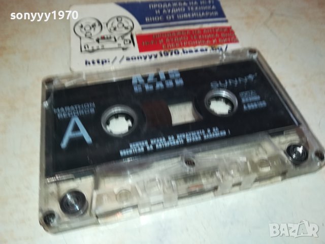 АЗИС СЪЛЗИ-ОРИГИНАЛНА КАСЕТА 2102240858, снимка 11 - Аудио касети - 44395112