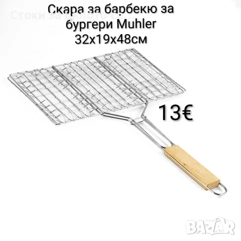 Скара за барбекю за бургери Muhler 32x19x48см