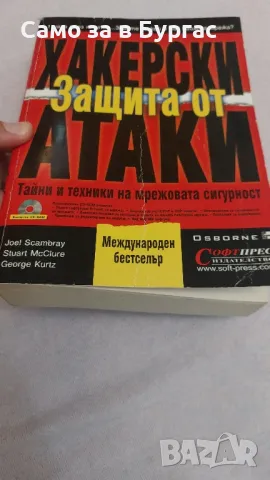книга: Хакерски Атаки