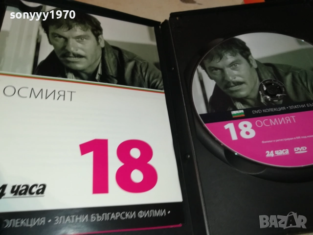 ОСМИЯТ ДВД 2009251626, снимка 5 - DVD филми - 51779152