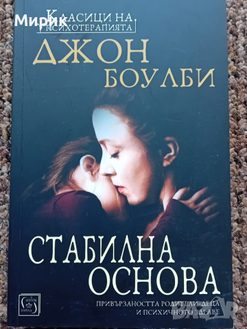 Книги по Психология, подходящи за студенти. , снимка 3 - Специализирана литература - 54164779