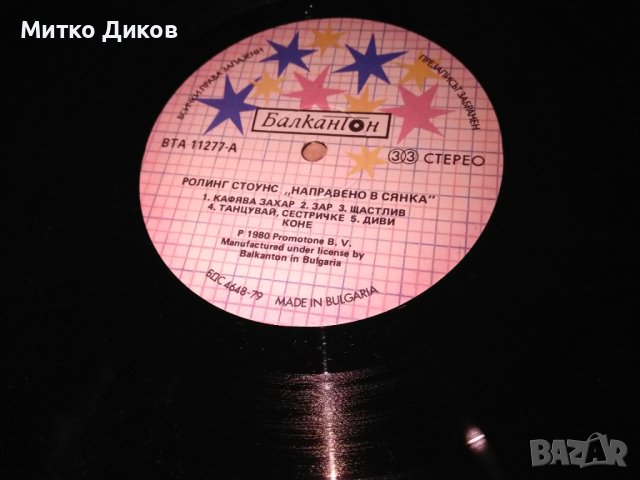 Roling Stones Made in the shade голяма плоча Балкантон, снимка 5 - Грамофонни плочи - 42812708