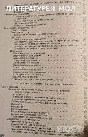 Учебник за младшия ветеринарен фелдшер. Том 2, 1954г., снимка 10 - Други - 32136446