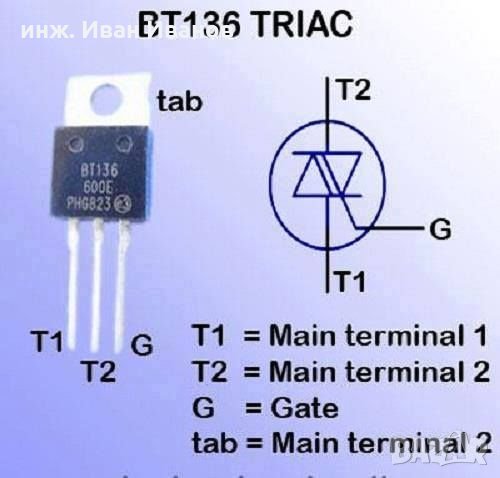 BT136-600Е 600V, 4A, Igt=10mA   Триак в корпус TO220, снимка 2 - Друга електроника - 31786125