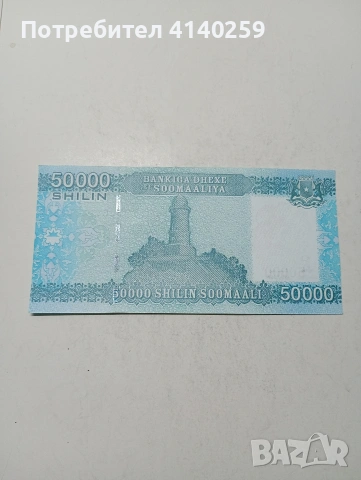 СОМАЛИЯ БАНКНОТА , снимка 4 - Нумизматика и бонистика - 54263418