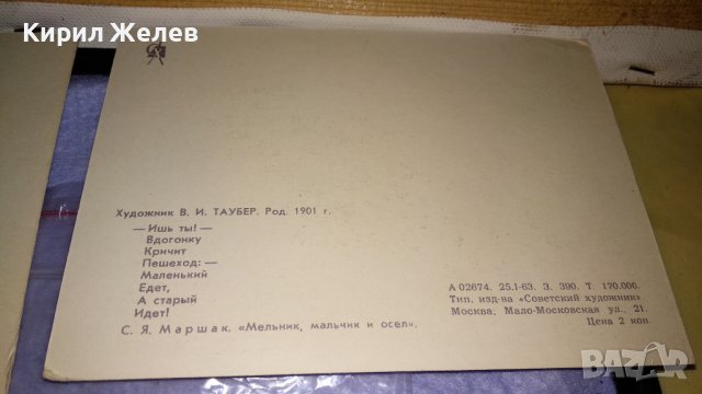 ЛОТ 4 МНОГО КРАСИВИ РЕДКИ СТАРИ ПОЩЕНСКИ КАРТИЧКИ ТЕМА СССР РИСУНКИ 33416 , снимка 10 - Филателия - 38790424