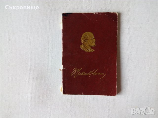 Справочник към четвъртото издание на събраните съчинения на Ленин на руски език