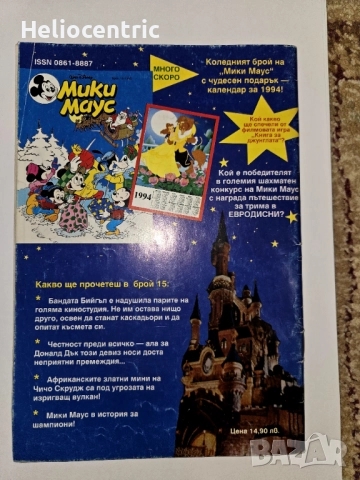 Мики Маус 14/1993, снимка 2 - Списания и комикси - 51726099