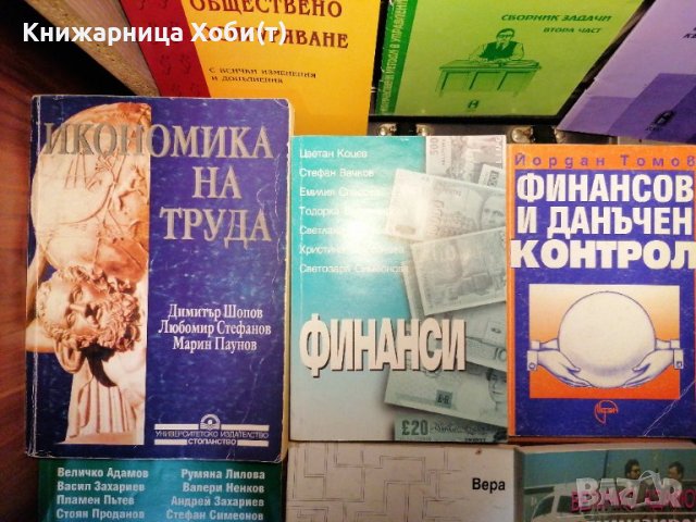 Намалени Учебници - Счетоводство, Финанси, Икономика - АКЦИЯ - 50 % за всички., снимка 2 - Специализирана литература - 39652787