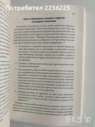 Да се храним, за да живеем, снимка 8 - Специализирана литература - 56518501