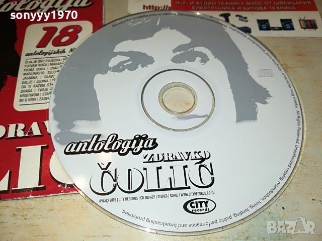 ЗАЯВЕНО-ZDRAVKO COLIC-ANTOLOGIJA CD 0809220850, снимка 4 - CD дискове - 37934993