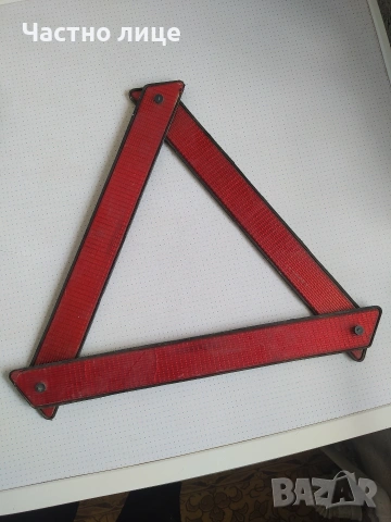 Авариен триъгълник