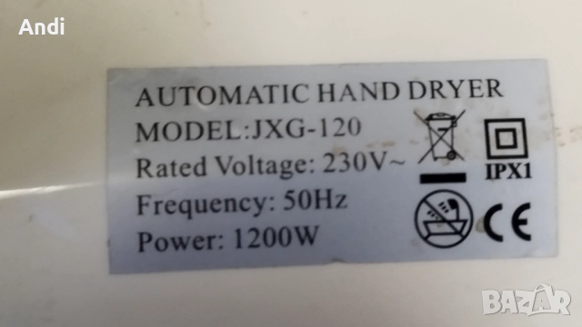 Сешоар за ръце с фотоклетка   jxg-120 - 1200w, снимка 3 - Други - 52587882