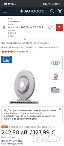 Audi A6 C7 3.0tdi дискове 345 и накладки предни ATE, снимка 3 - Части - 52826673