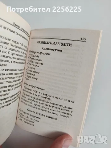 Джобна енциклопедия на гъбите, снимка 4 - Специализирана литература - 56463330