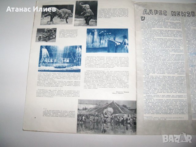 "Советский цирк" списание от 1959г., снимка 7 - Списания и комикси - 38429248