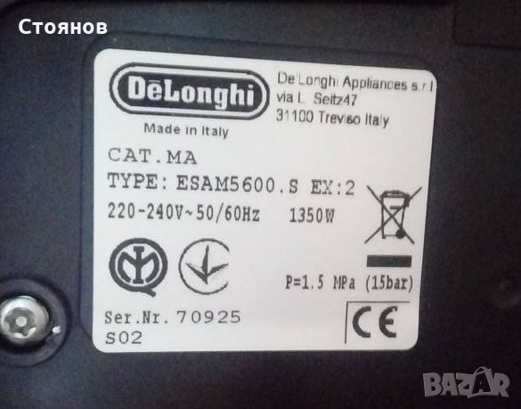 Кафе автомат Delonghi Perfecta Graphic touch ESAM 5600 S, снимка 4 - Кафемашини - 30435797