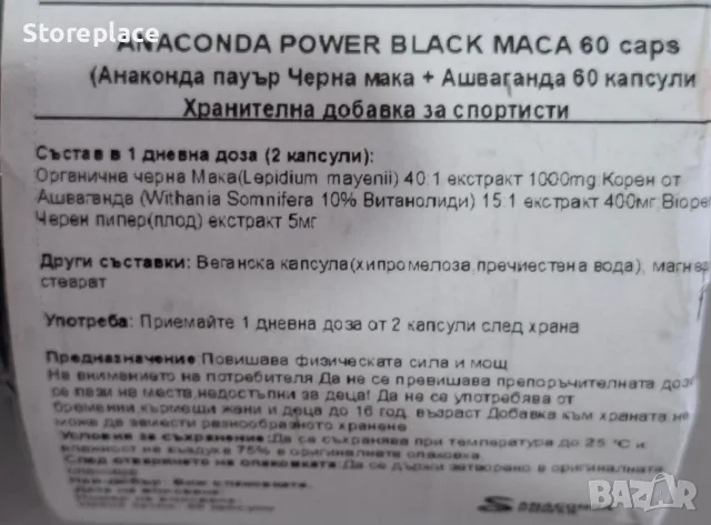 Черна мака ,Black Maca , снимка 3 - Други услуги - 56445402