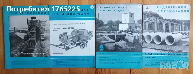 Списание "Хидротехника и мелиорации", снимка 5 - Специализирана литература - 56182839
