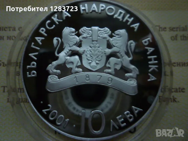 сребърна монета 10 лева 2001г. ЗОИ "Ски скок", снимка 8 - Нумизматика и бонистика - 48637892