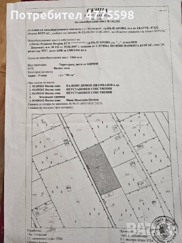 Продавам парцел във вилна зона Лозницата- град Българово - 1344 кв.м.
