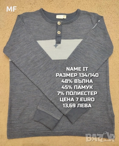 МЕРИНО ВЪЛНА ЗА МОМЧЕ РАЗМЕР 9,10 ГОДИНИ , снимка 8 - Детски комплекти - 53881973