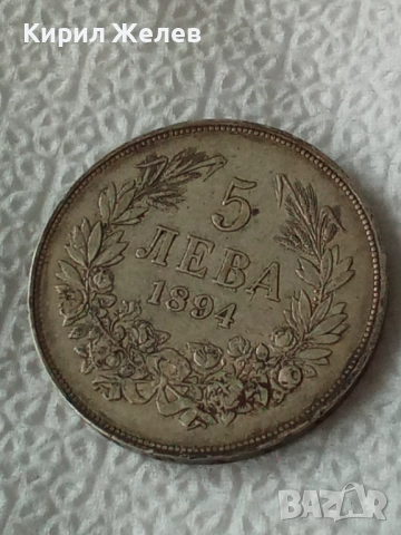 Сребърна монета 5 лева 1894г. Княжество България перфектно състояние рядка за КОЛЕКЦИЯ 51418, снимка 5 - Нумизматика и бонистика - 51864216