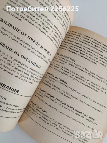 ЛОТ Билкарски книги, снимка 8 - Специализирана литература - 53875410