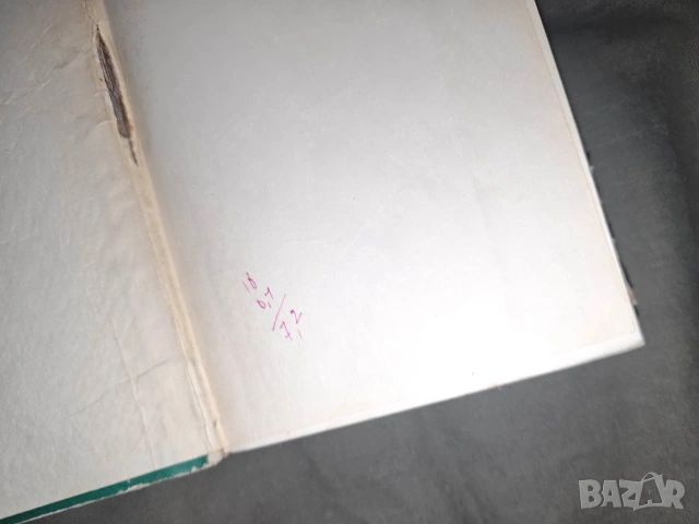 Продавам книга " Българска национална кухня" 1978 , снимка 7 - Специализирана литература - 54176611