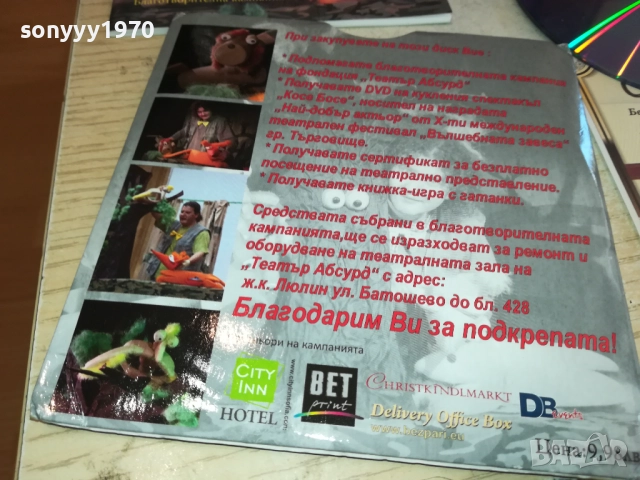 КОСЕ БОСЕ ДВД+КНИЖКА+СЕРТИФИКАТ 2411251225, снимка 16 - DVD филми - 52522041