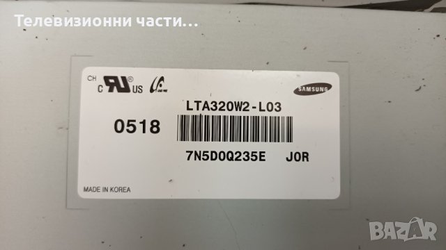 Grundig GULCD32HDIT със счупен екран-05TA132B/AM0005-L/05TA092/320W2C4LV1.4/KLS-320VE-J/LTA320W2-L03, снимка 4 - Части и Платки - 37301676