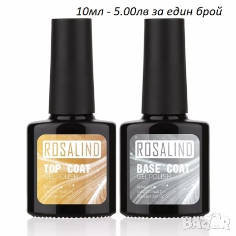 ROSALIND UV LED гел лак нови 57цвята, снимка 4 - Продукти за маникюр - 38006709