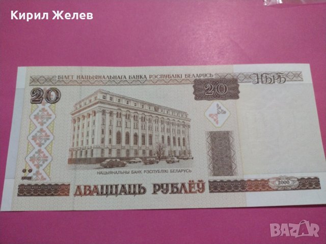Банкнота Беларус-15543, снимка 3 - Нумизматика и бонистика - 30534409