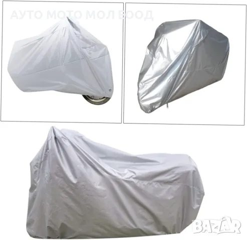 Защитно покривало за Мотор/Скутер/ATV с размер XL - 246x105x127см, снимка 3 - Аксесоари и консумативи - 38973589