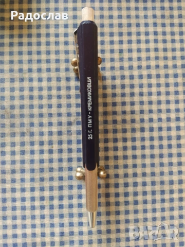 стара химикалка Кремиковци 