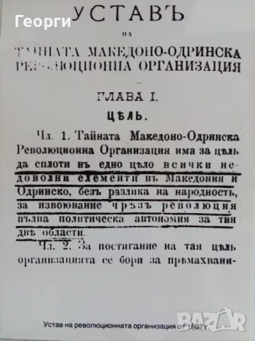 Албум на ВМОРО, снимка 16 - Колекции - 48462169