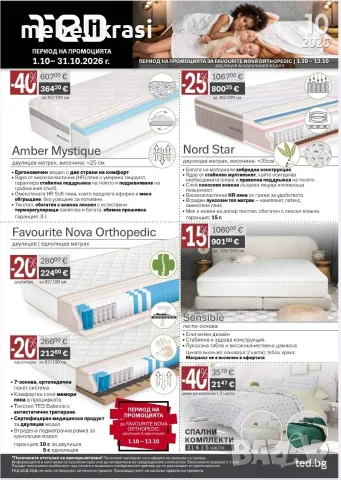 Латекс Combo-15% отстъпка от актуалната цена!, снимка 18 - Матраци - 35062605
