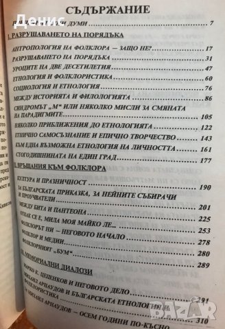 До Следващата Запетая… - Тодор Ив. Живков , снимка 3 - Други - 35648185