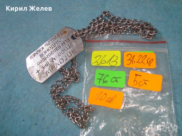 СТАР СТОМАНЕН МЕДАЛЬОН ЗНАК със ЗДРАВ СИНДЖИР 2613, снимка 5 - Колиета, медальони, синджири - 35261918