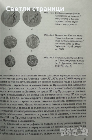Проблеми на монетосеченето в Тракия Методи Манов, снимка 3 - Специализирана литература - 53086732
