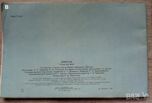 Фотоалбум Ермитаж Эрмитаж Планы выставок Фотоальбом Юри Шапиро, снимка 4 - Енциклопедии, справочници - 37608951