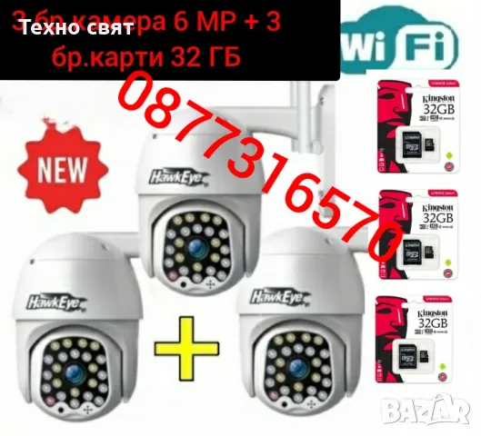 3 бр.Камери 6MP+3 бр.32GB карти 28 лед smart camera ip 67 WIFI