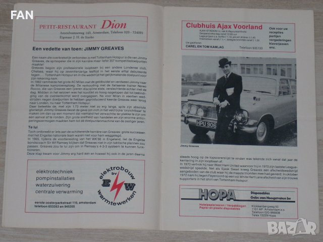 АЯКС АМСТЕРДАМ - ТОТНЪМ ХОТСПЪР оригинални футболни програми от Турнира за КНК през сезон 1981/82, снимка 5 - Фен артикули - 40874943