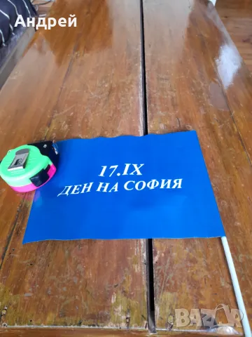 Старо знаменце София, снимка 3 - Други ценни предмети - 48470759