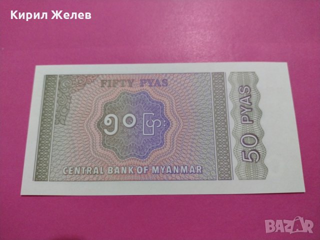Банкнота Мианмар-16227, снимка 2 - Нумизматика и бонистика - 30585546