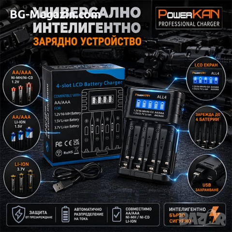 Професионално интелигентно зарядно устройство за батерии PowerKAN AA AAA на 1.2V и 18650 16340 3.7V