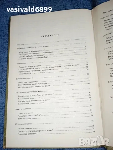 Зигфрид Шнабл - Разговор за любовта , снимка 5 - Специализирана литература - 47475655