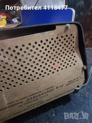 Ретро радио КОМСОМОЛЕЦ, снимка 8 - Антикварни и старинни предмети - 54131000